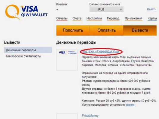 Qiwi - un bolso - cómo retirar dinero?