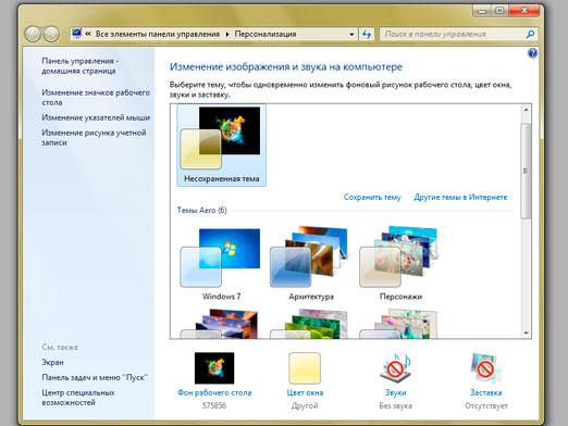 ¿Cómo cambio el tema en Windows 7?